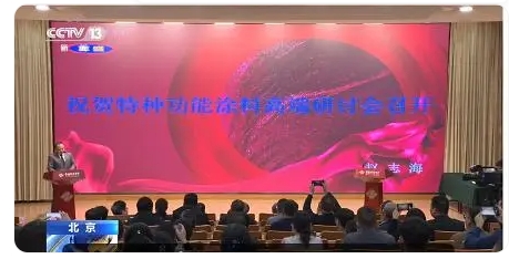 特種功能涂料研討會北京舉行隔熱保溫、高溫絕緣、紅外隱形是重點(diǎn)