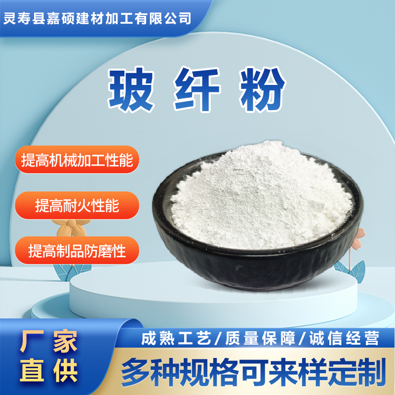 環(huán)氧樹(shù)脂增強(qiáng)用玻纖粉